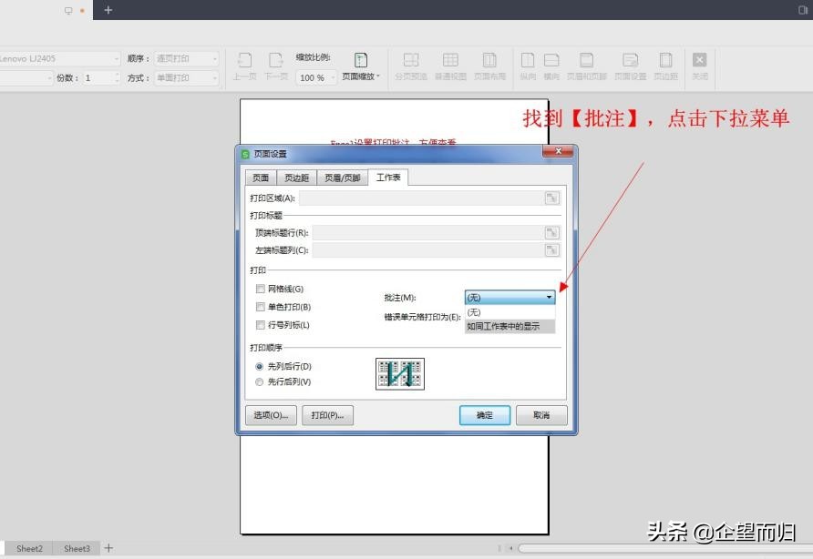 Excel技巧：表格批注设置打印，方便查看