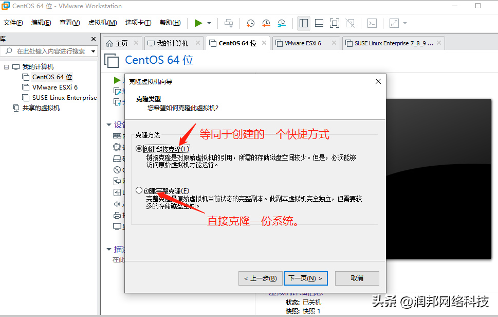 03新手学习：VMware的两种备份方式