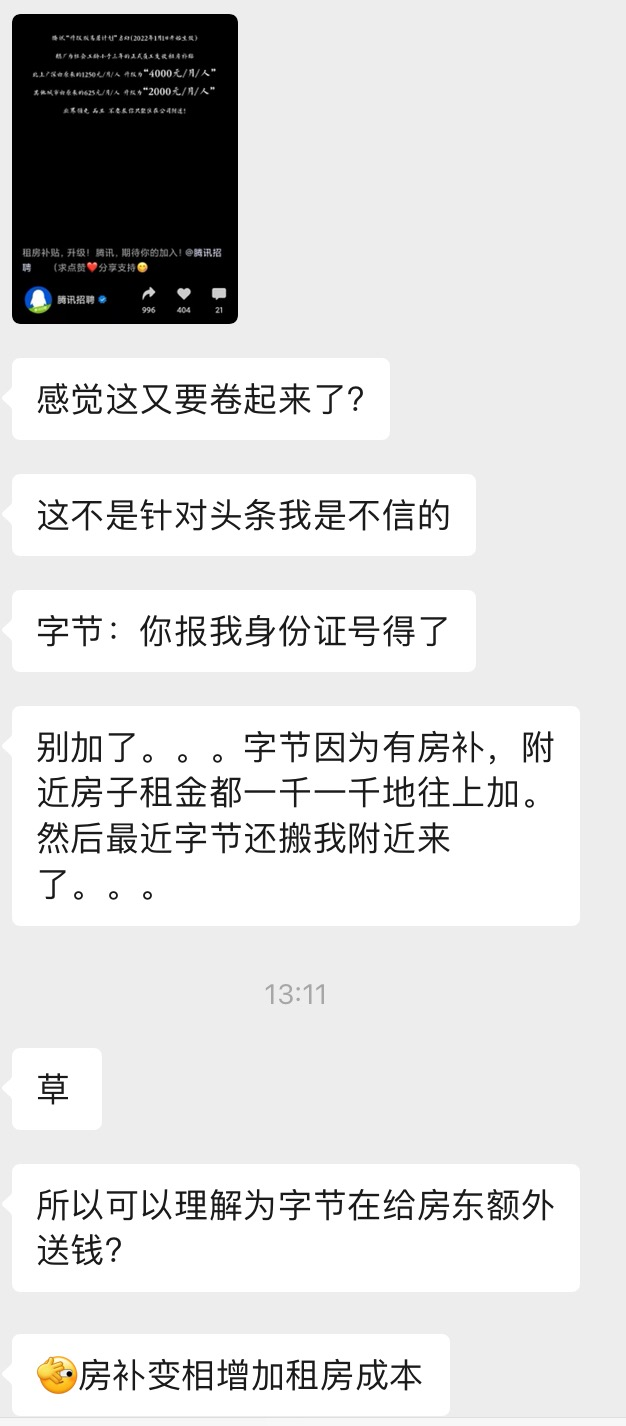 腾讯升级租房补贴：北上广深每月4000。大厂福利又卷起来了？