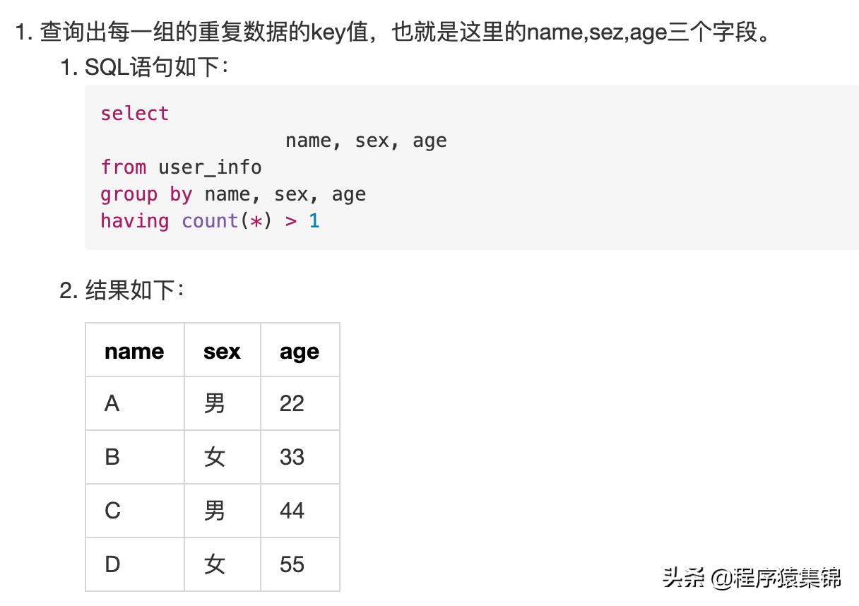 MySQL如何删除重复数据