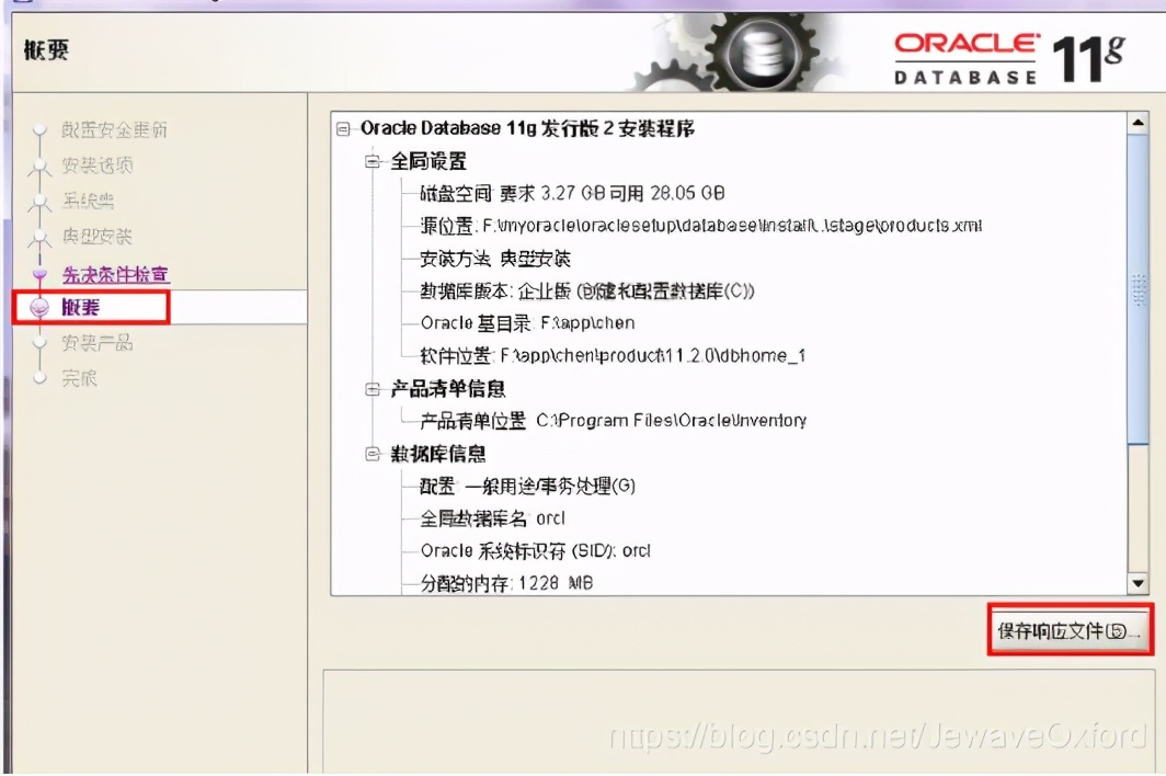 从零开始教你安装Oracle数据库