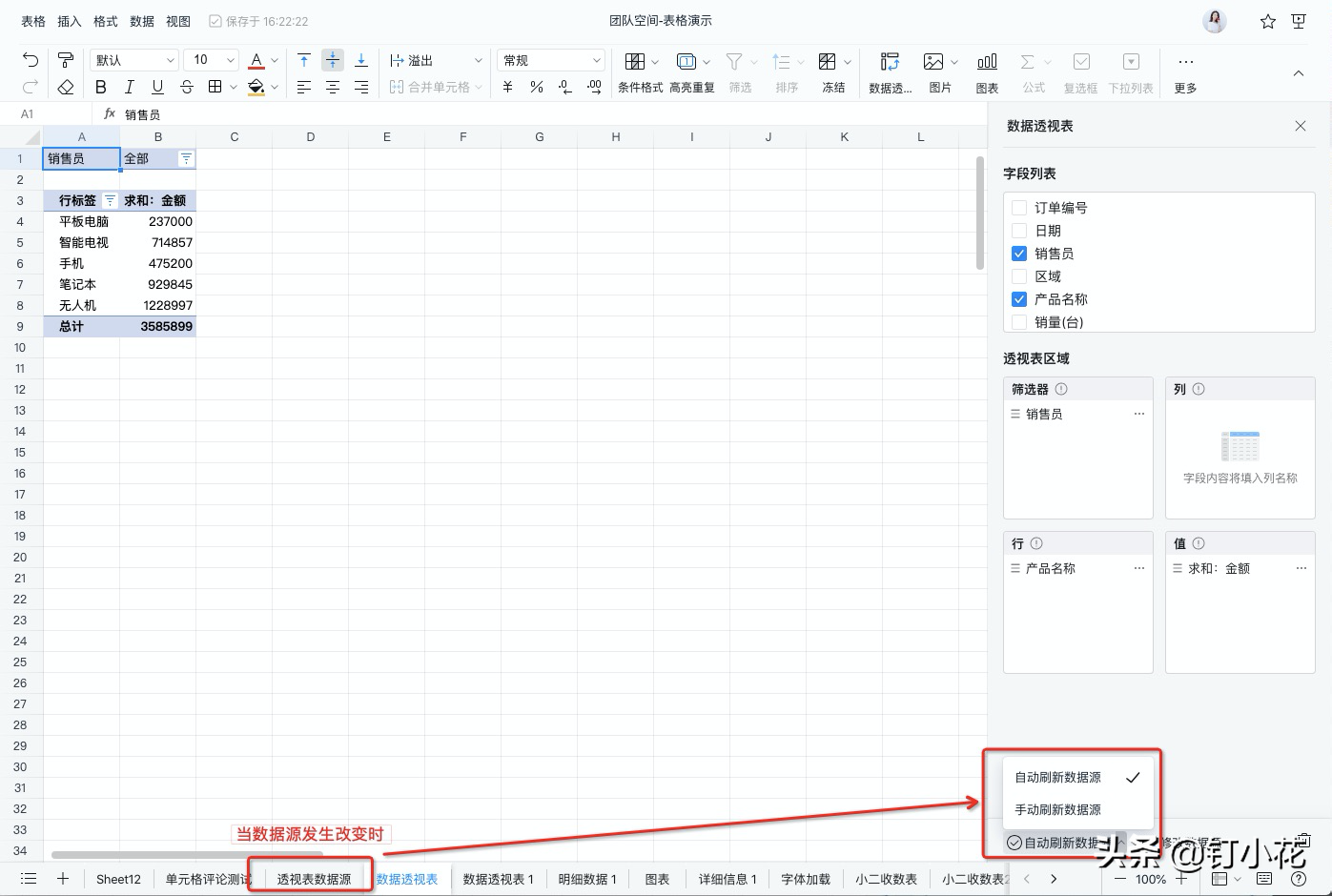 「使用技巧」 你们要的「数据透视表」，TA来了