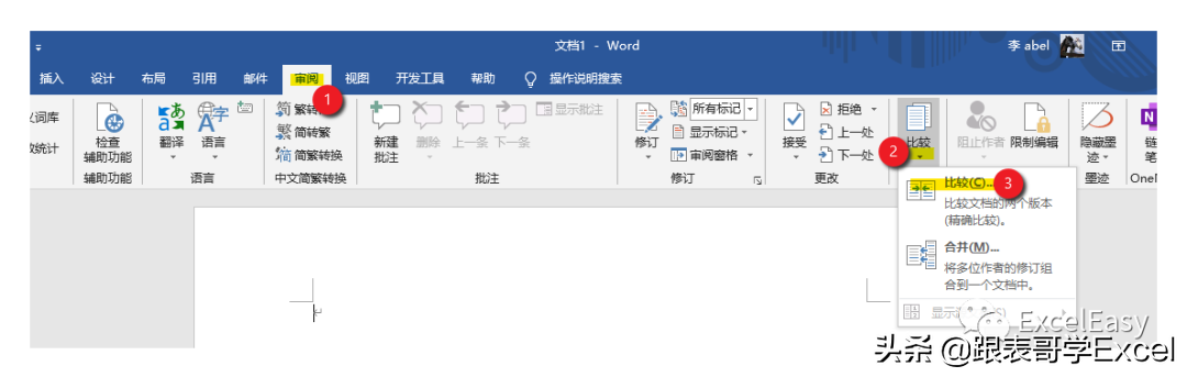 在Word中如何比较两个文档以及它对Excel的作用