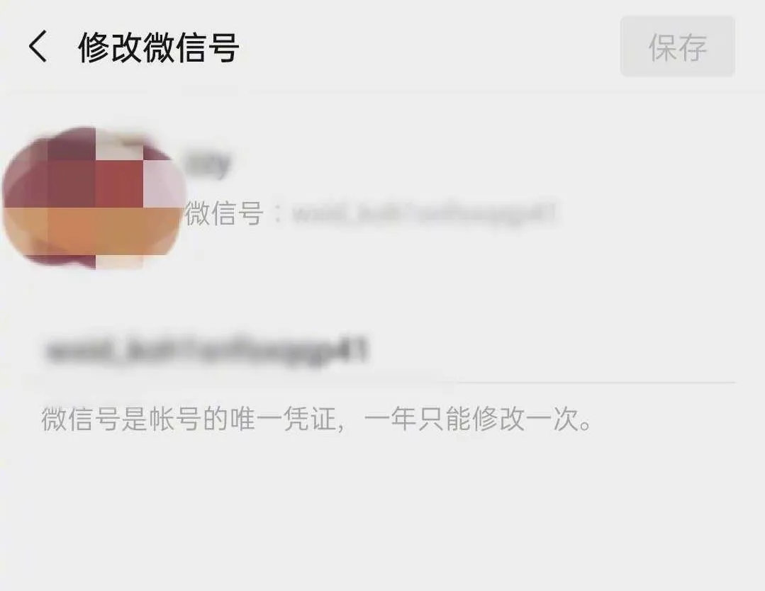 微信号终于可以更改了