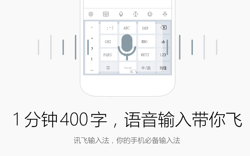 第三方手机输入法市场蓬勃发展，讯飞输入法深知得体验者得天下