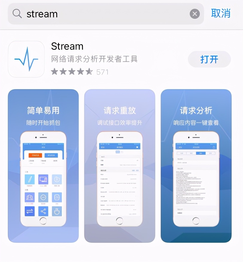 如何查看手机上网数据？iOS 系统抓包介绍