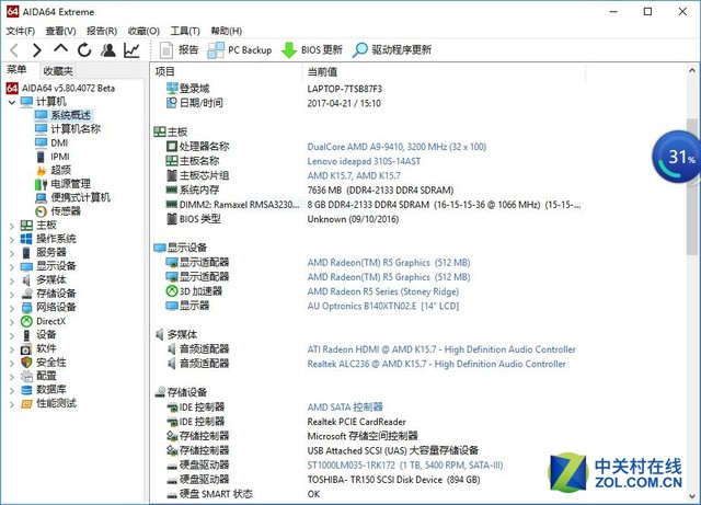 三千元入门选择 联想ideapad 310S笔记本评测