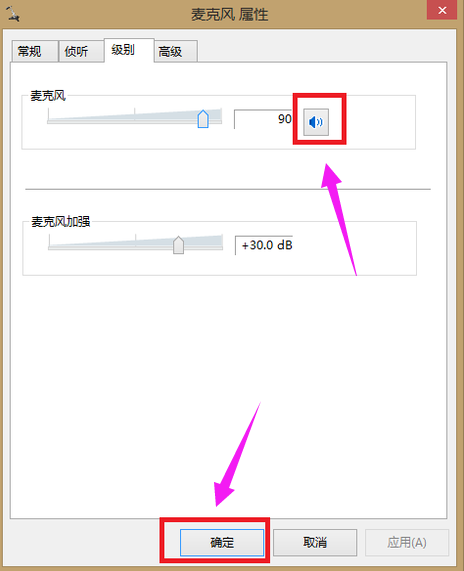 电脑win7麦克风没声音怎么设置