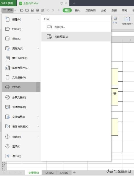 Excel技巧：表格批注设置打印，方便查看