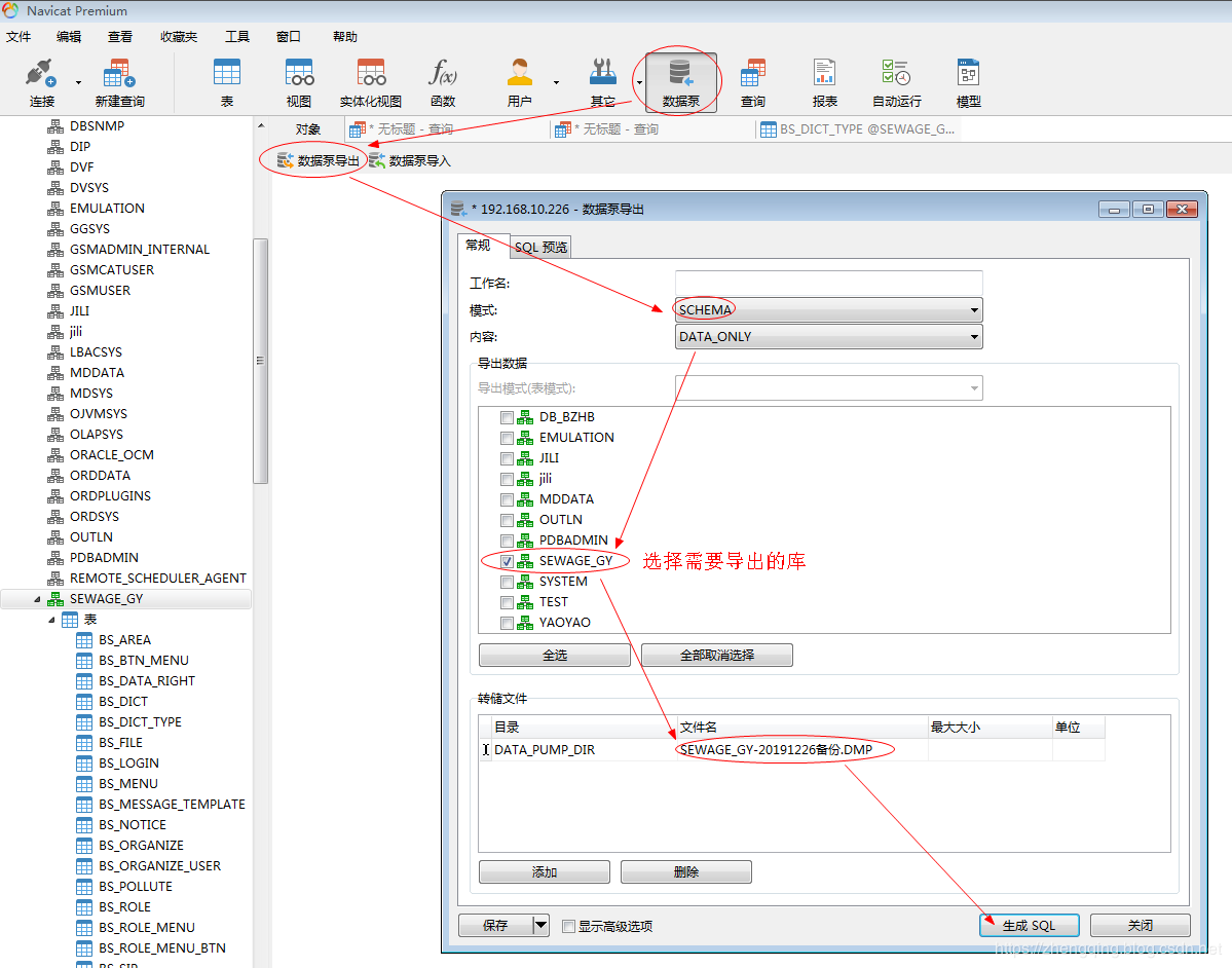 从 MySQL 迁移数据到 Oracle 中的全过程