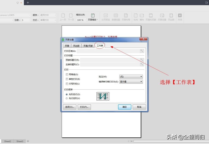 Excel技巧：表格批注设置打印，方便查看