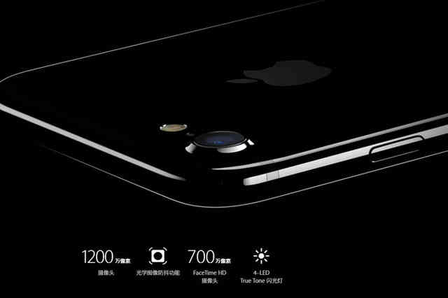 iPhone 7正式发布：迄今最强iPhone，售价5388元起