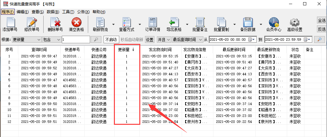 快递揽收后没有物流的单号怎么快速查询