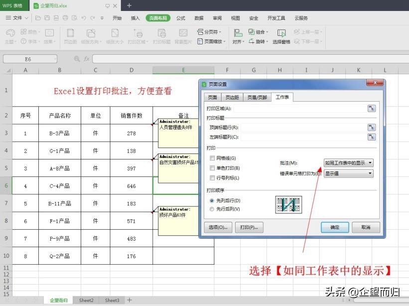 Excel技巧：表格批注设置打印，方便查看