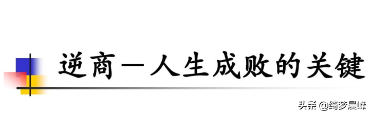 你知道什么是智商、情商、逆商吗？