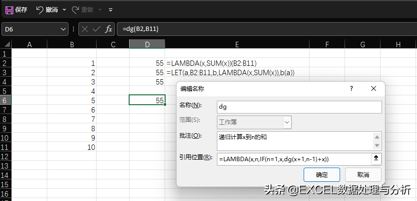 新函数LAMBDA的用法及递归计算实现