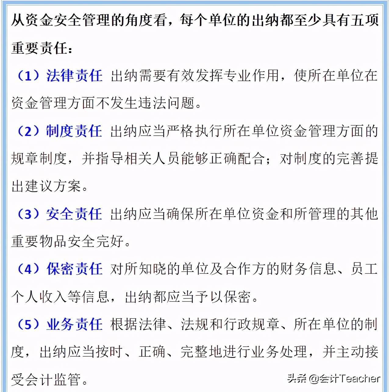 什么是出纳？新手出纳都在看的：出纳知识详解，收藏版