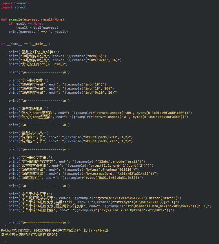 Python常用的十进制、16进制、字符串、字节串之间的转换