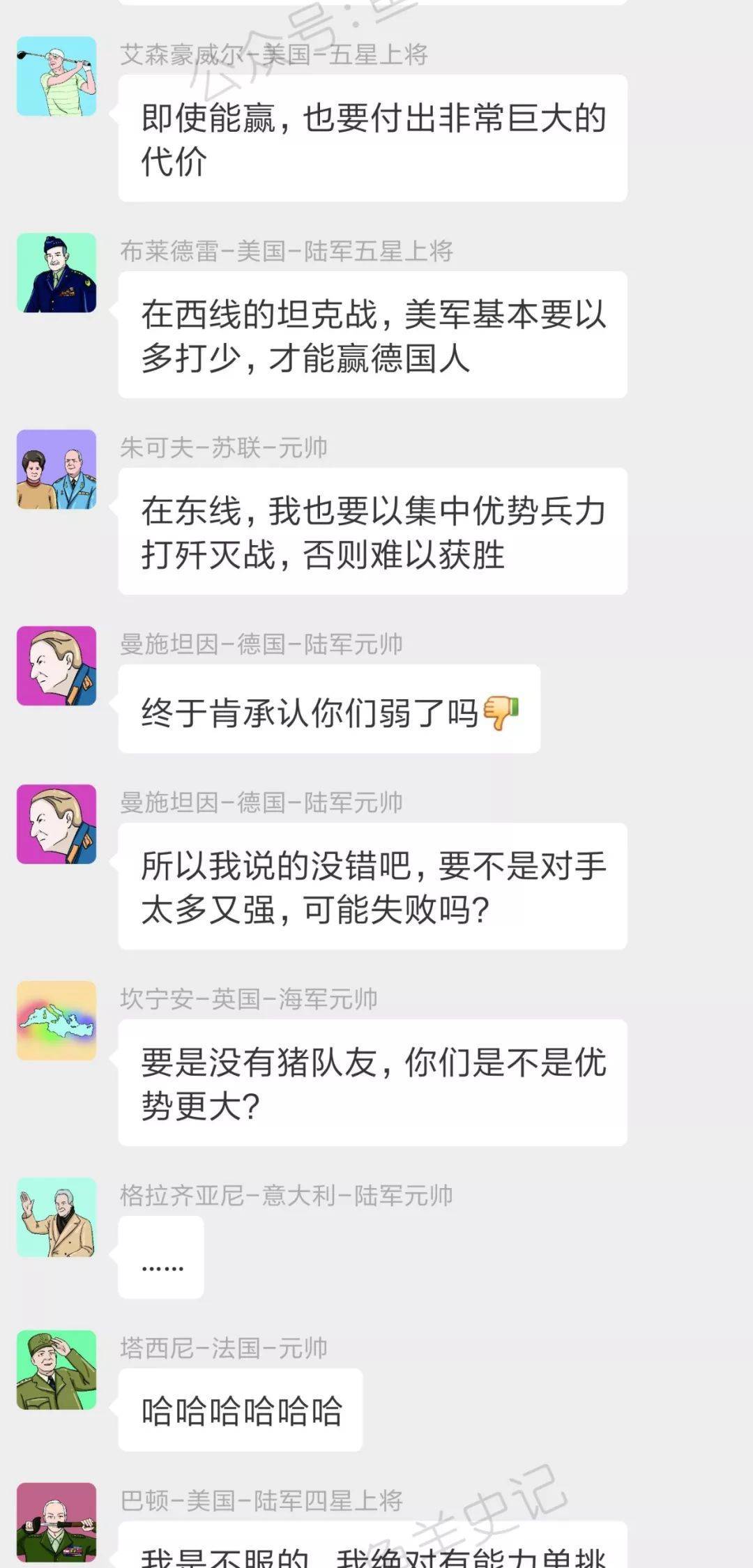 如果所有二战名将都在同一个群里：战略纵深哪家强