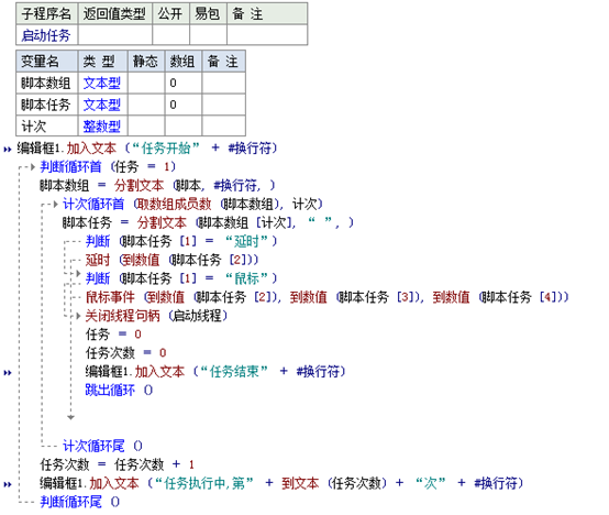 E语言之脚本鼠标点击器