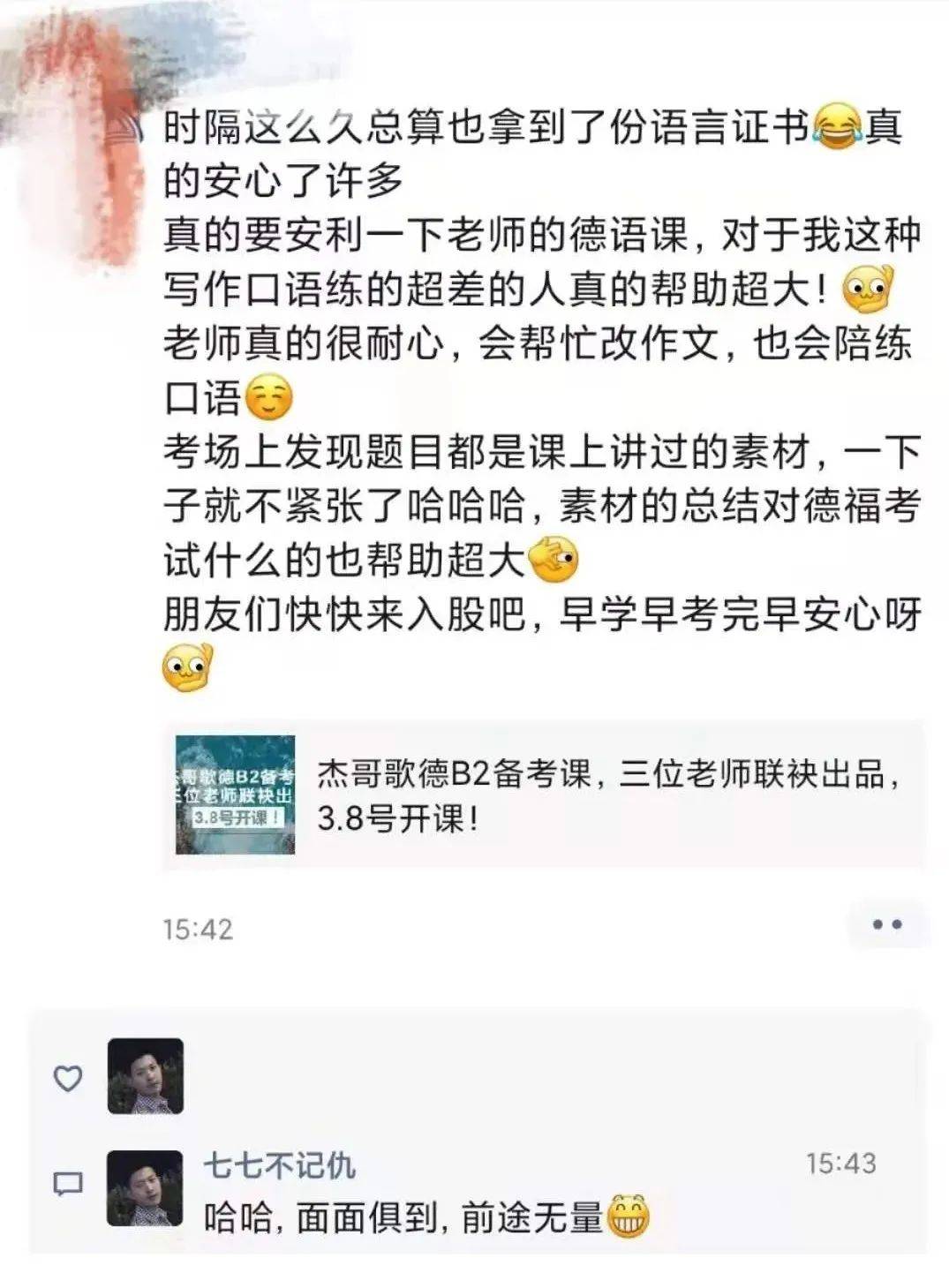 歌德B1/B2/C1通过率为何那么高？