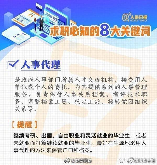 【普法】就业推荐表、三方协议、档案、派遣……求职必知的8个法律问题！毕业生转需！