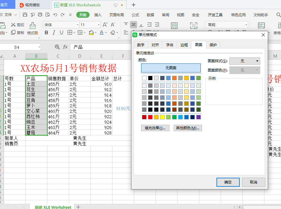 初学excel办公软件填充颜色