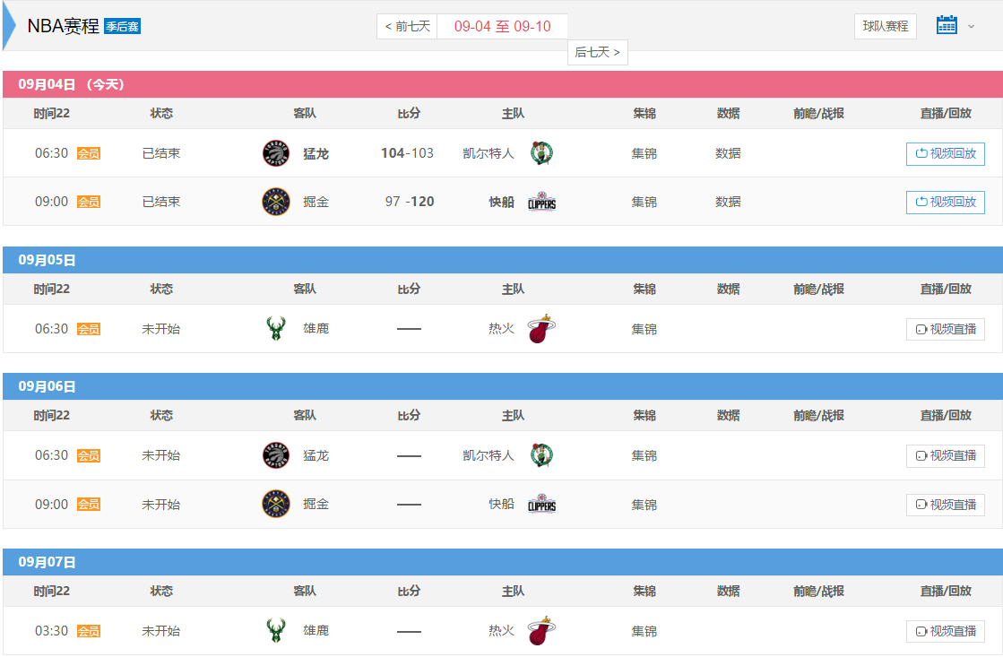 NBA季后赛直播观看方式，视频直播和文字直播随心看