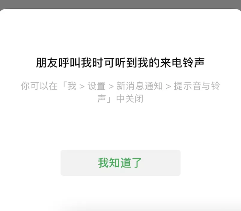 微信突然更新，支持自定义来电铃声，全网都玩疯了