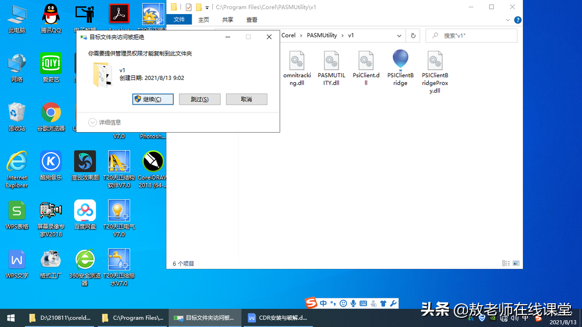 最新版平面设计、矢量设计软件CorelDRAW的安装与破解