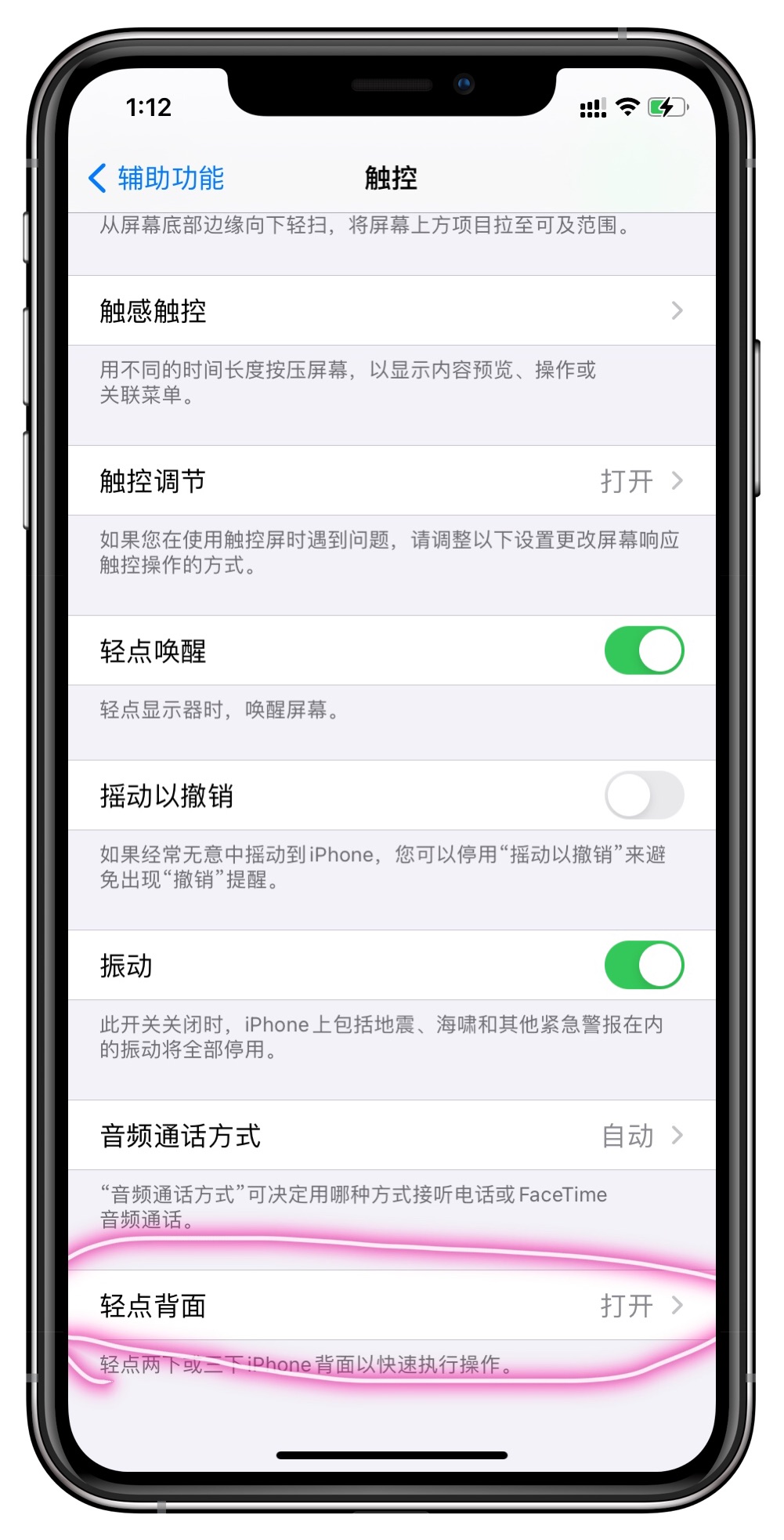 苹果升级iOS14，轻点背面能开启截屏功能，真是太方便了