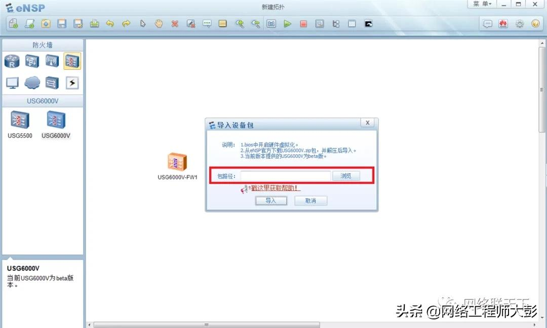 「网络设备模拟器」华为模拟器eNSP安装注意事项及常见报错处理