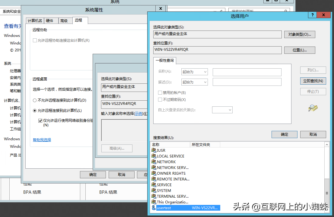 Win Server 2012添加用户并设置远程登录