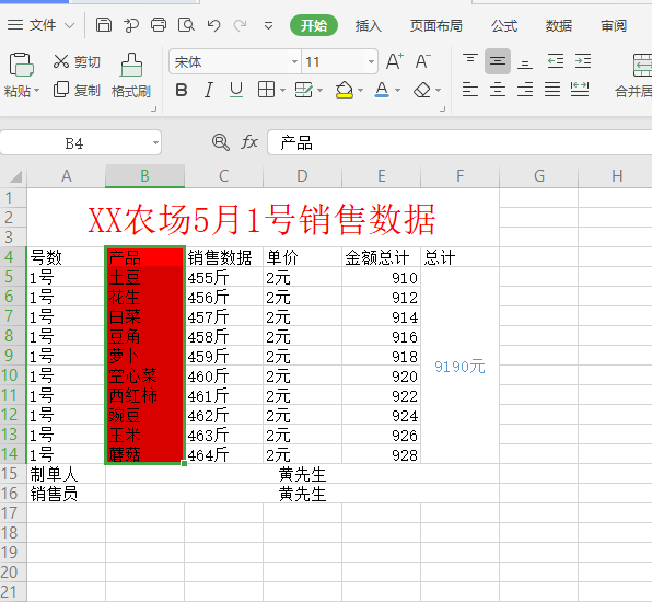 初学excel办公软件填充颜色