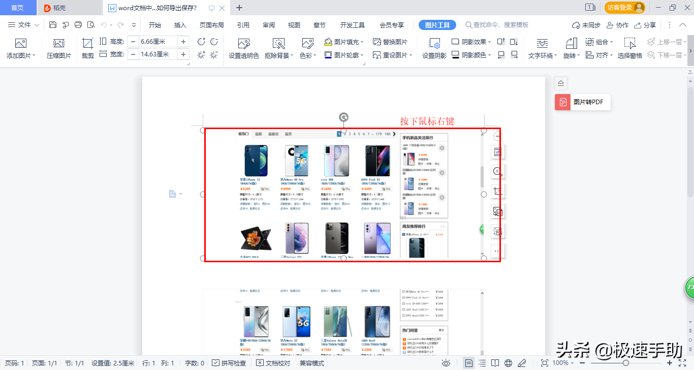 Word文档中的图片如何导出保存？只需几步即可轻松搞定