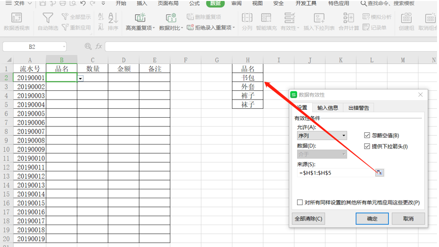 Excel表格技巧—Excel下拉菜单多项选择如何设置