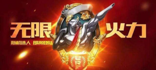 LOL中的那些特殊模式，无限火力热度最高，末日人机至今难忘