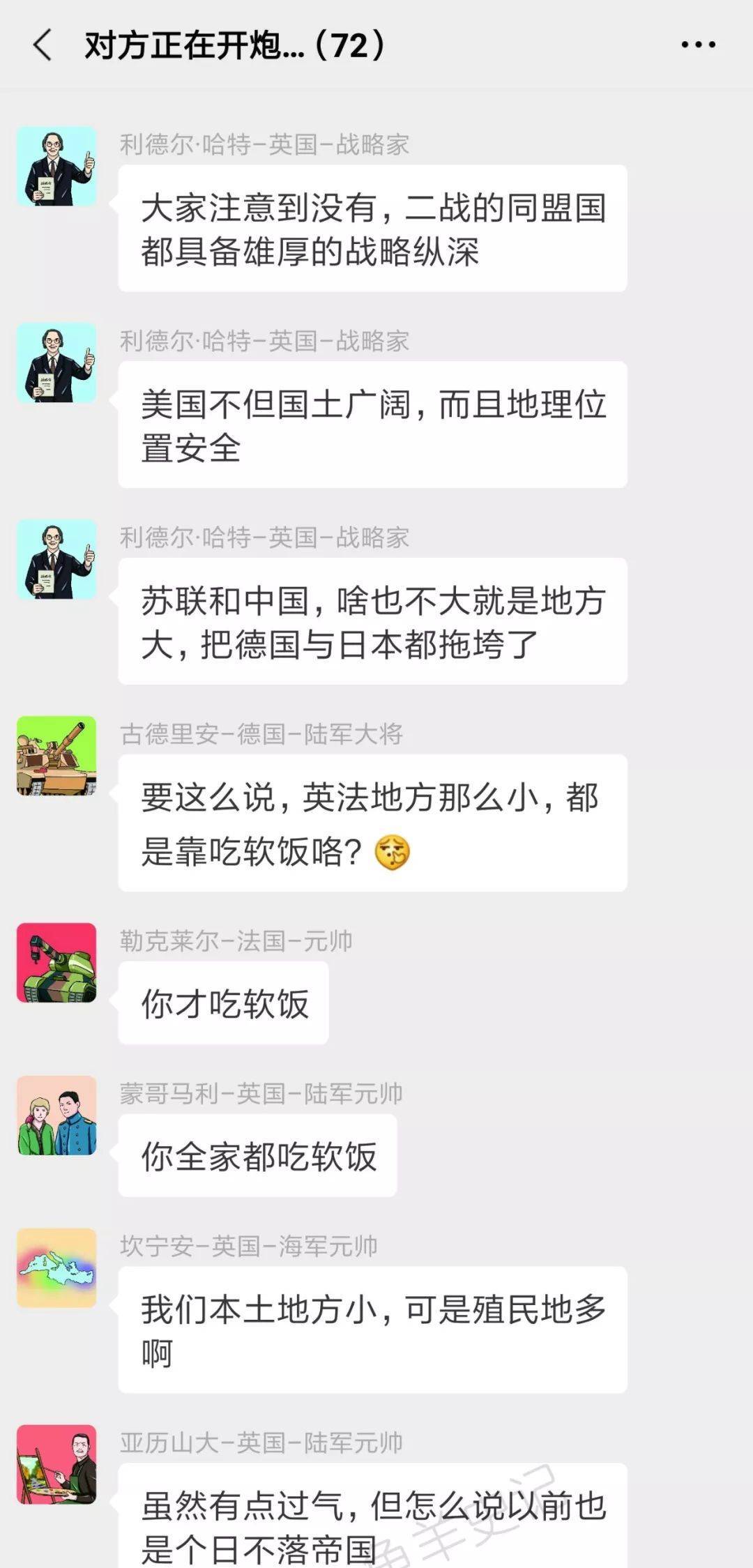 如果所有二战名将都在同一个群里：战略纵深哪家强