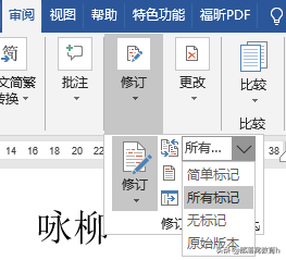 word操作技巧：多人协作编辑技巧之修订功能