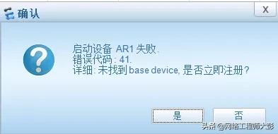 「网络设备模拟器」华为模拟器eNSP安装注意事项及常见报错处理