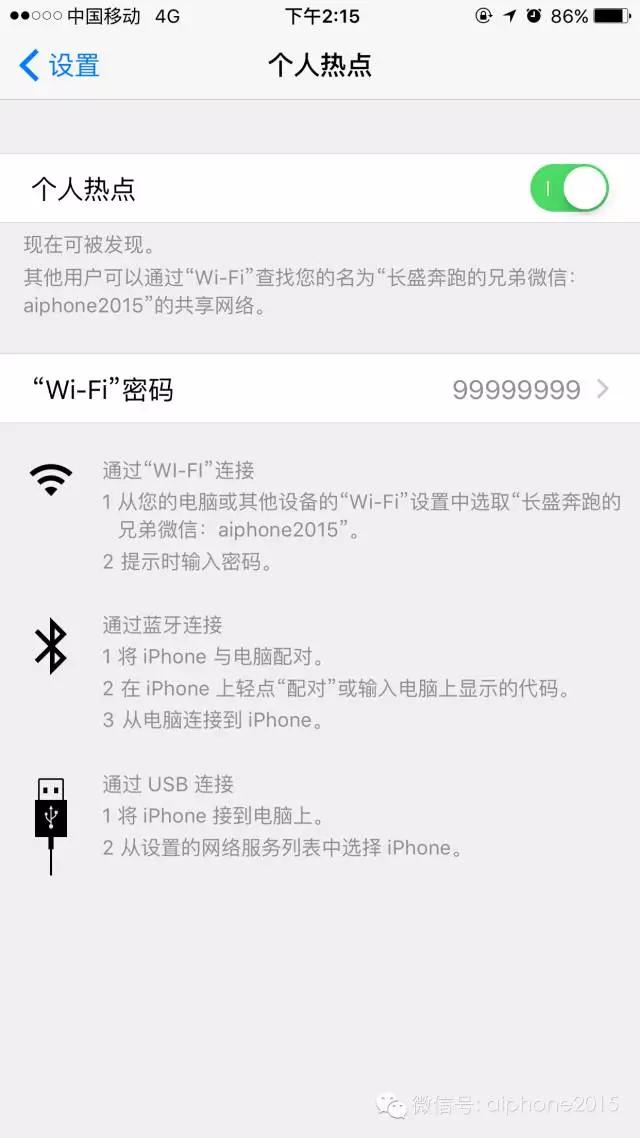 iPhone手机居然可以连接电脑上网，绝了