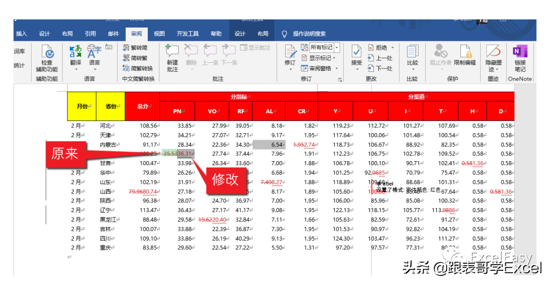 在Word中如何比较两个文档以及它对Excel的作用