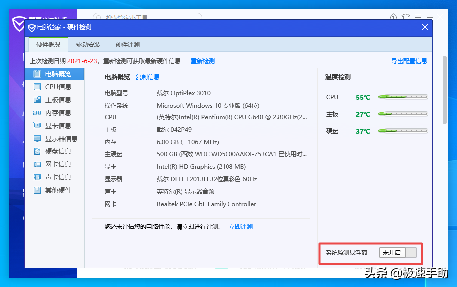 电脑管家怎么检测电脑的温度？电脑温度监控方法看这里