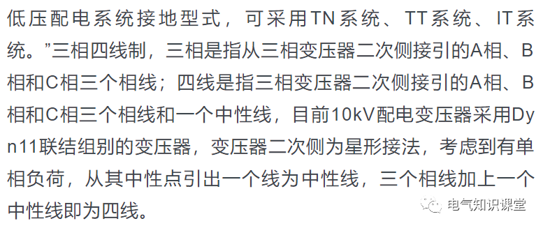 一文带你了解清楚：三相四线与三相五线的区别