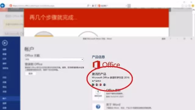 手把手教你升级并激活Office 2016