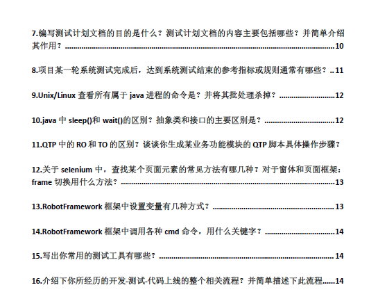 蚂蚁金服软件测试工程师一面面试题（附答案）建议收藏