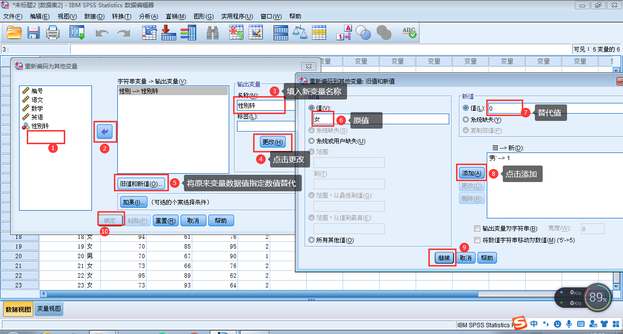 SPSS数据分析之详细的频数分析操作