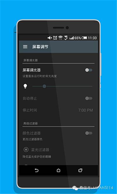夜猫子必看！教你把手机亮度设置为比最低亮度还低