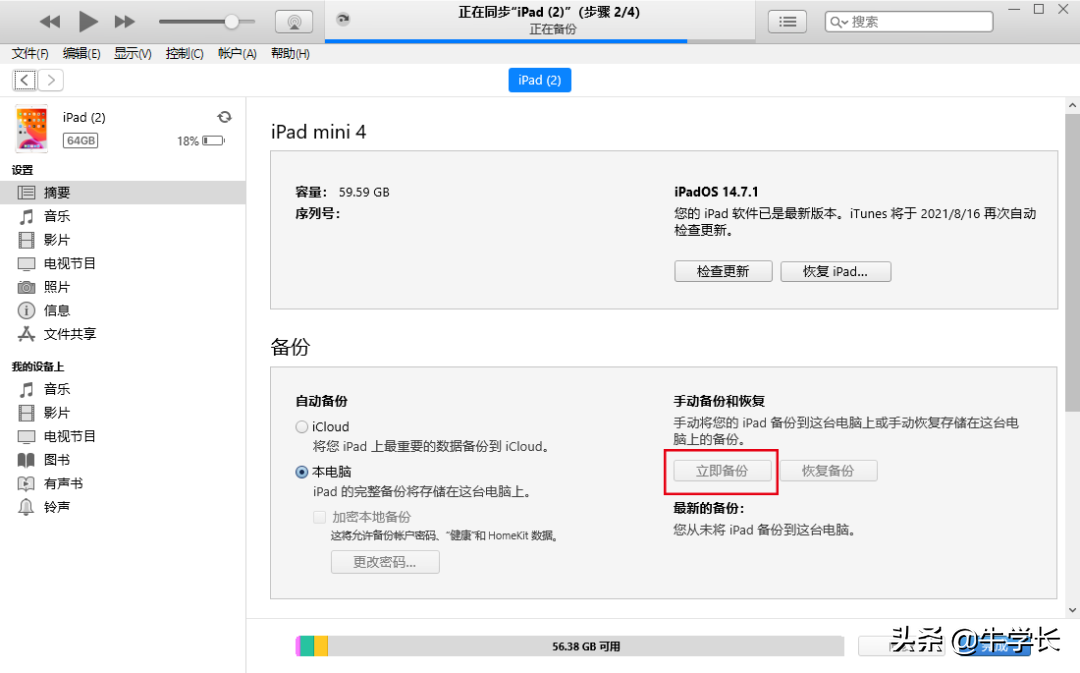 「详解」itunes是什么意思？itunes有什么作用？