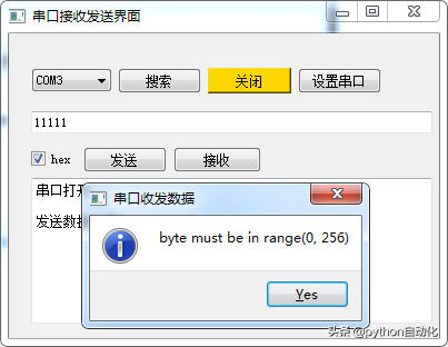 第六课python来写串口助手-串口发送数据